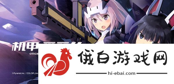 机甲爱丽丝角色排行 2021角色排行榜图片1