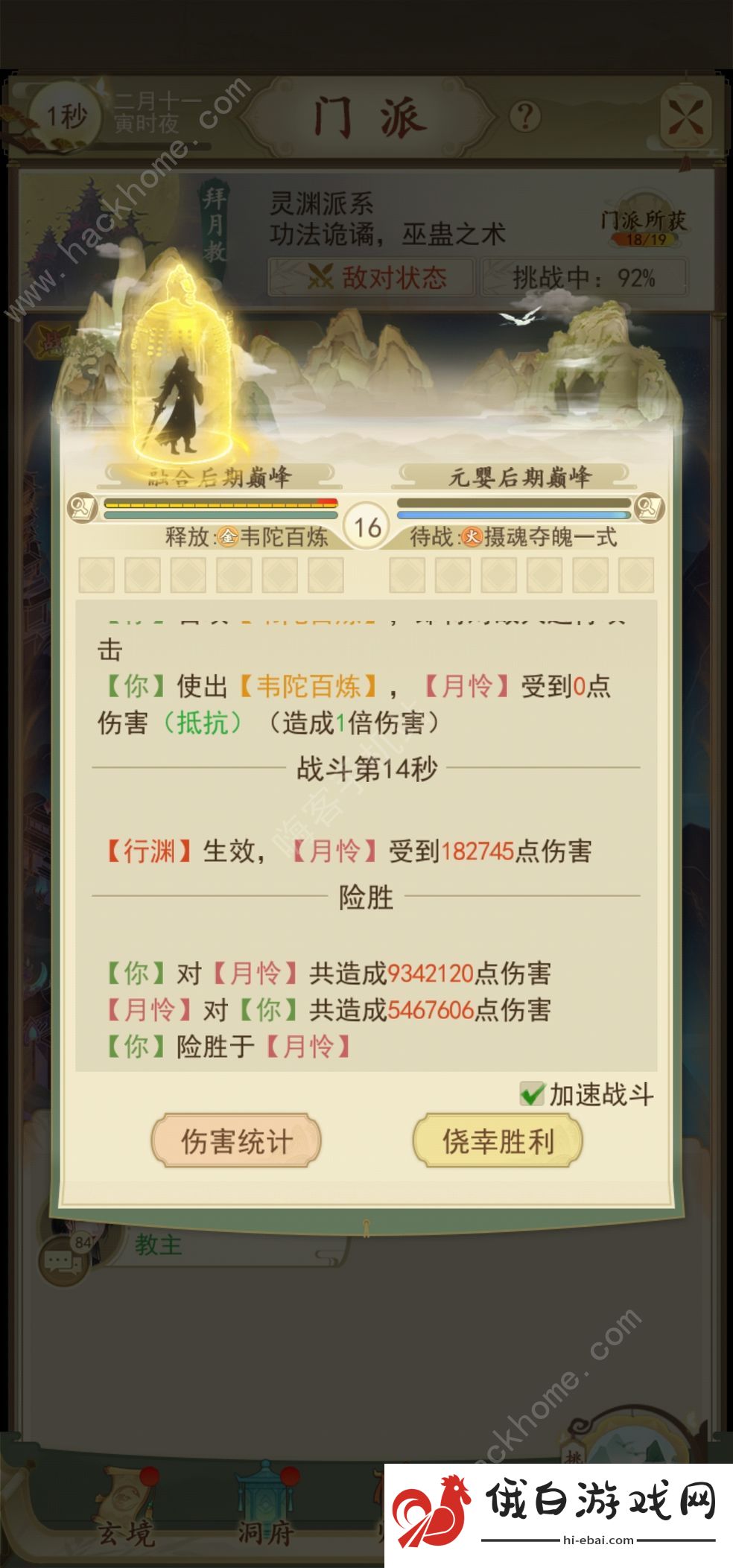 云端问仙选什么门派最好 新手入门最强门派选择推荐图片2
