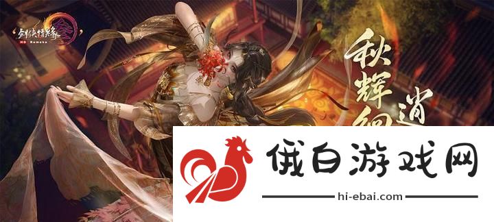 剑网3指尖江湖李复橙武镜貌属性加成效果详解