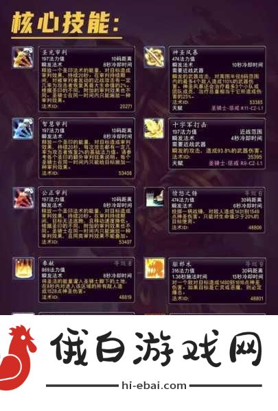 惩戒骑命中构成部分全攻略