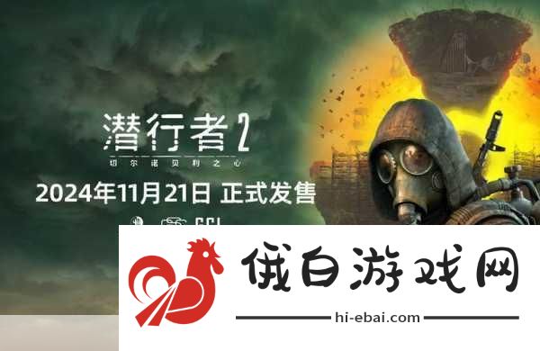 潜行者2，全面解析精神辐射状态与治疗策略