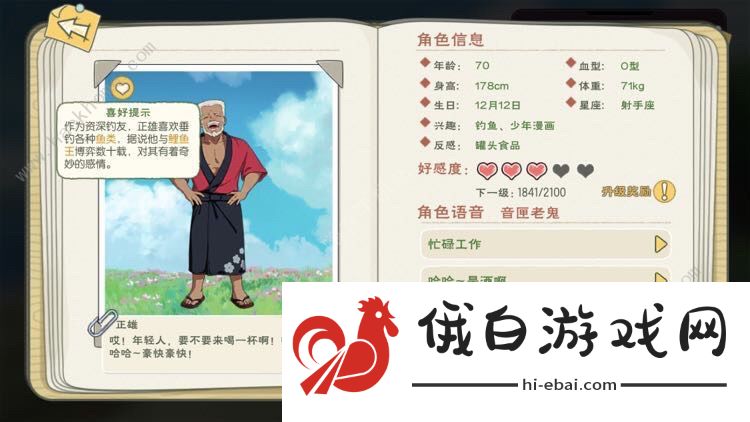 小森生活六大村民喜好攻略：全村民喜好好感度提升一览图片2