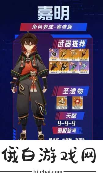 原神嘉明圣遗物搭配攻略，打造最强辅助角色