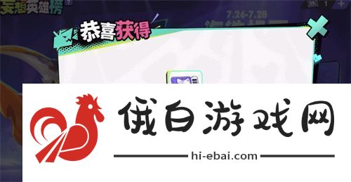 王者荣耀妄想票详细获取攻略