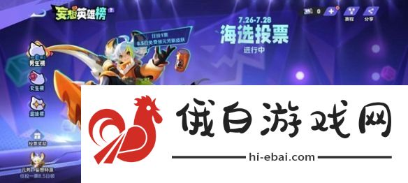 王者荣耀妄想票详细获取攻略