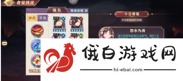 三国志幻想大陆无尽怒潮奇策挑战攻略 无尽怒潮奇策挑战流程一览图片2