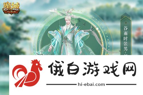春意换新装魔域口袋版全新时装即将上线