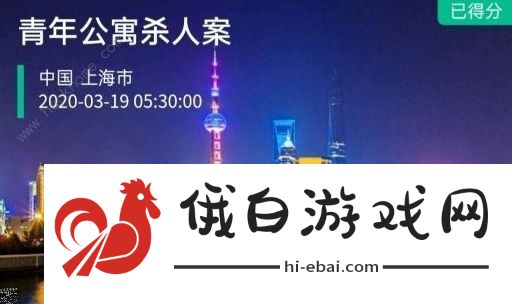 犯罪大师荷兰公寓杀人答案是什么 犯罪大师荷兰公寓杀人凶手解析攻略图片1