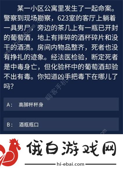 犯罪大师荷兰公寓杀人答案是什么 犯罪大师荷兰公寓杀人凶手解析攻略图片2