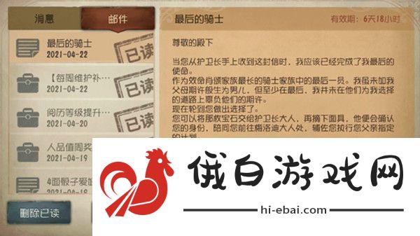第五人格孤月女校剧情结局攻略 最后的骑士歧路的骑士结局真相解析图片2