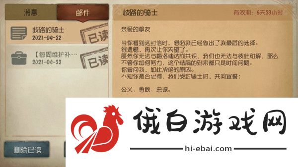 第五人格孤月女校剧情结局攻略 最后的骑士歧路的骑士结局真相解析图片3