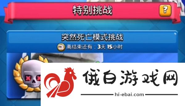皇室战争突然死亡锦标赛2021卡组推荐 突然死亡挑战卡组搭配攻略图片1