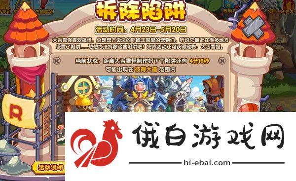 洛克王国拆除陷阱活动攻略 拆除陷阱活动奖励一览图片2