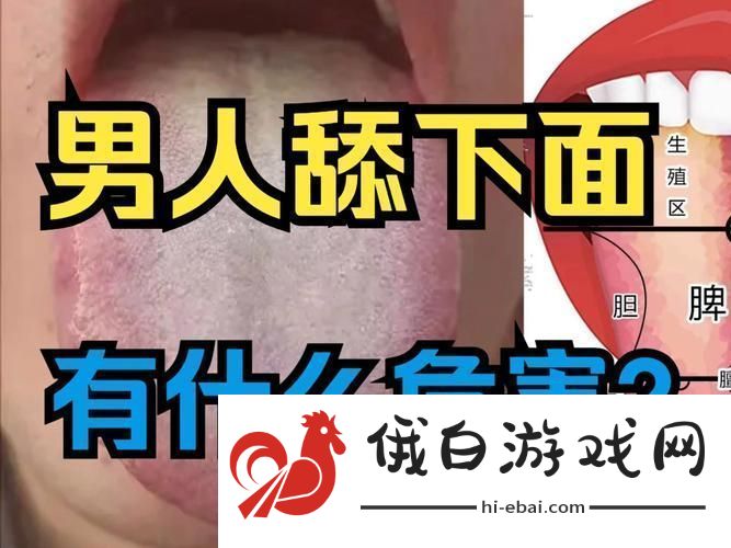 细致探讨男朋友用舌头进我下面正常吗