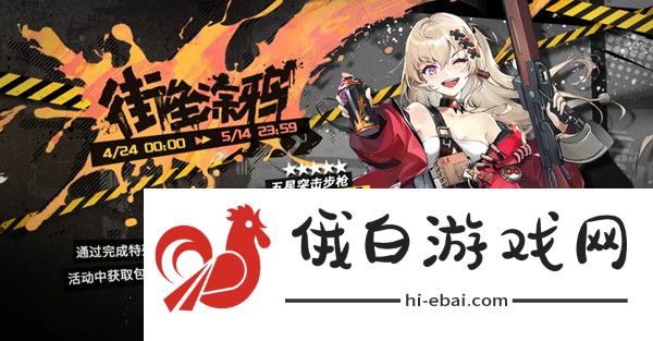 少女前线街垒涂鸦活动攻略 街垒涂鸦通关流程详解图片1