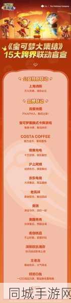 宝可梦大集结回归奖励全攻略，解锁丰厚回馈的秘诀