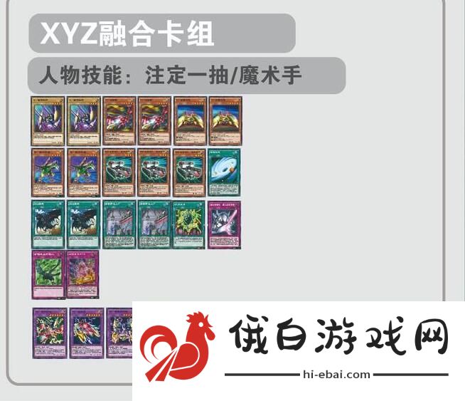 游戏王决斗链接xyz融合卡组攻略 xyz融合卡组搭配技巧汇总图片1