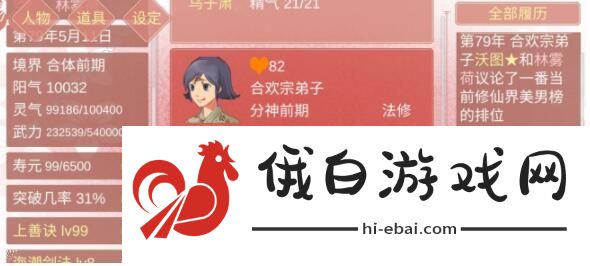 某某宗女修修炼手札佛子怎么攻略 佛子图文攻略流程图片6
