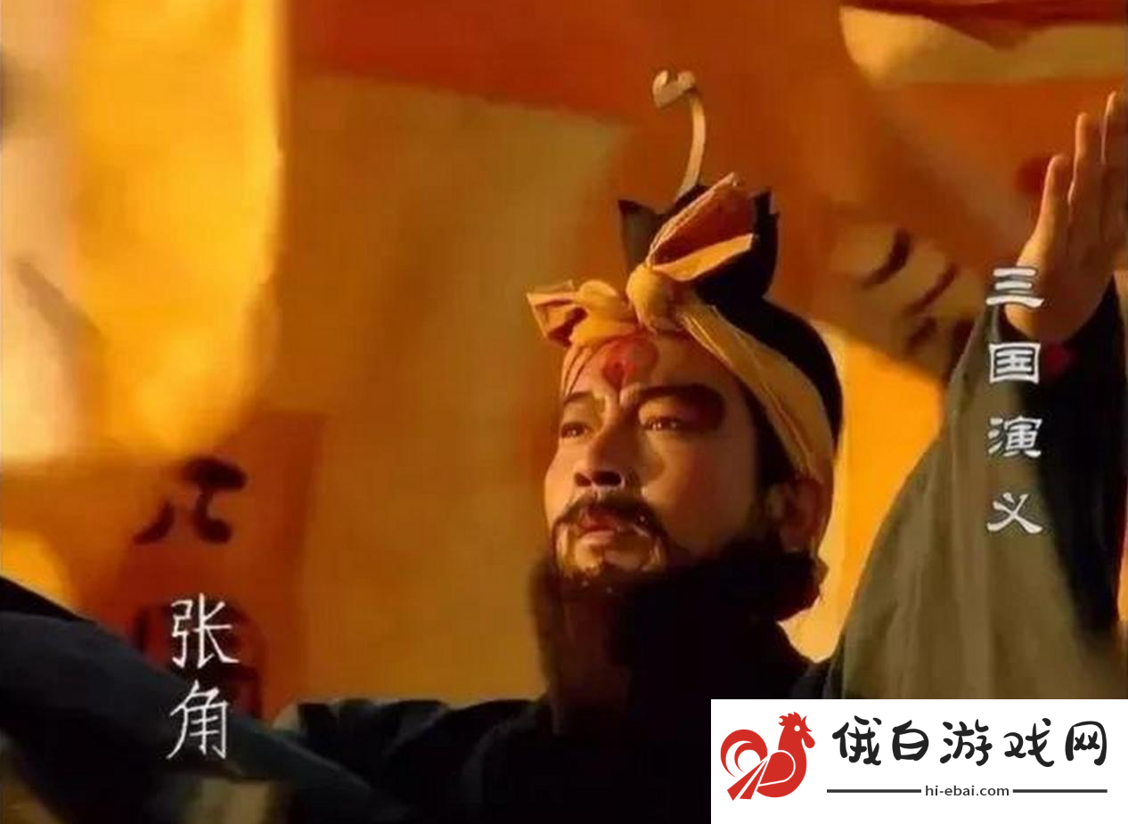 三谋带你再临黄巾之乱！推翻汉室还是捍卫朝廷