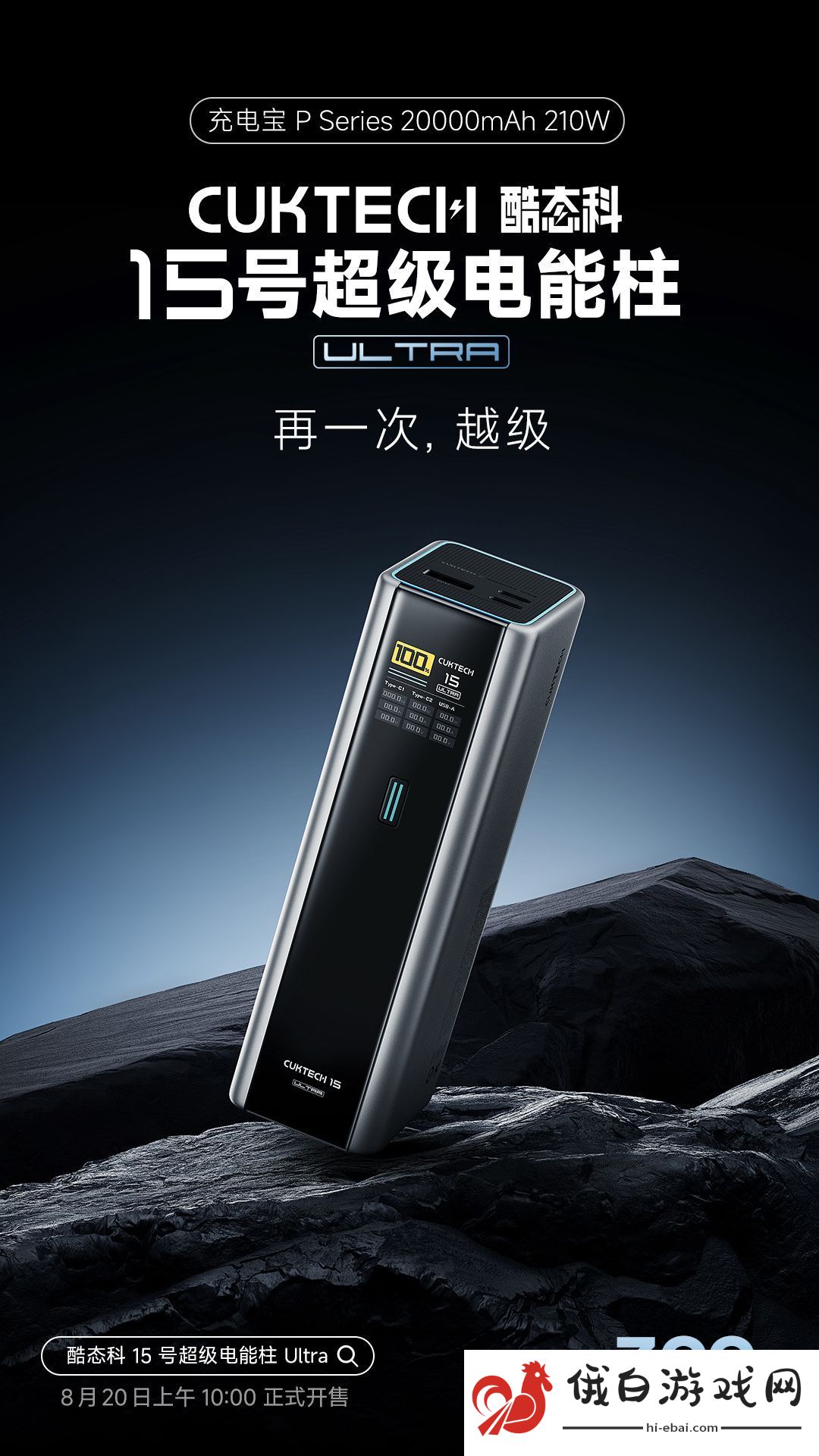 20000mAh+210W