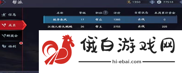 流星蝴蝶剑手游怎么退出帮派