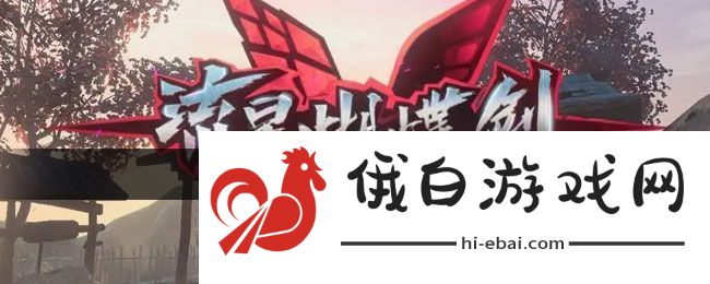 流星蝴蝶剑手游怎么退出帮派