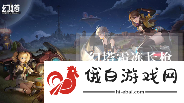 幻塔霜冻长枪属性怎么样