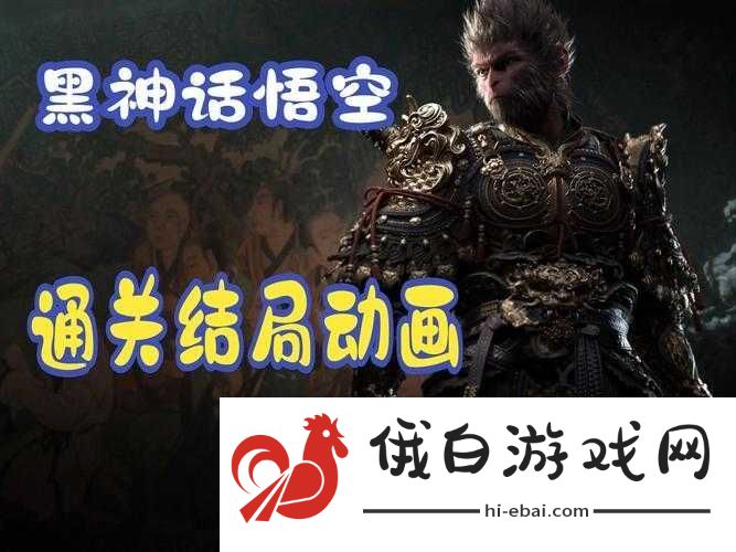 黑神话