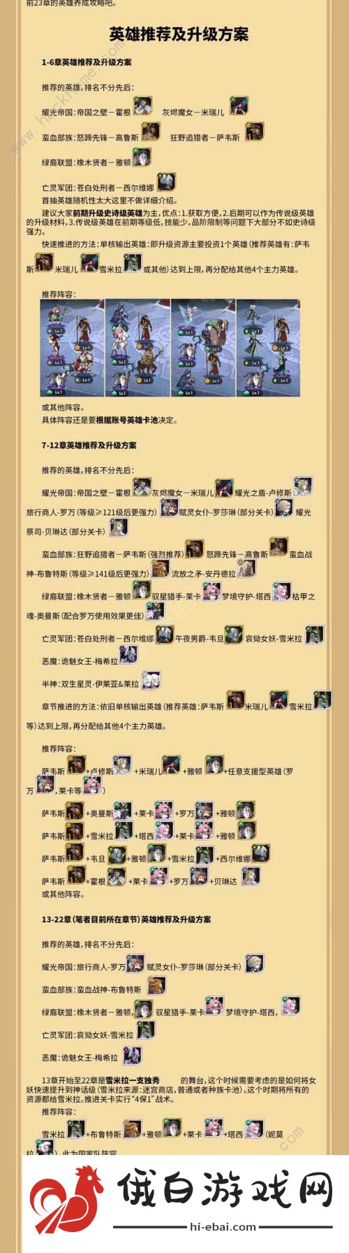 剑与远征战役阵容推荐 战役通关奖励大全图片3