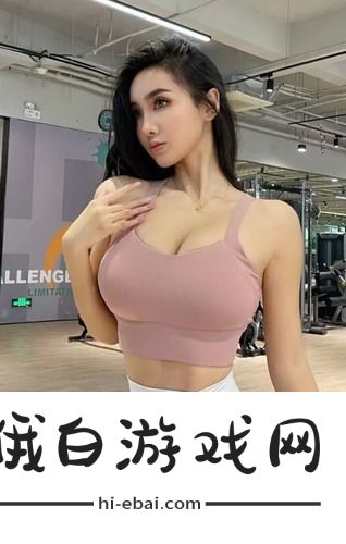 成全观看免费完整观看，网友热议：无论何时何地都能畅享精彩视频，真是太棒了！