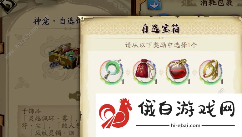 天地劫自选饰品盒获取选择推荐 神龛自选饰品盒最佳选择一览图片1