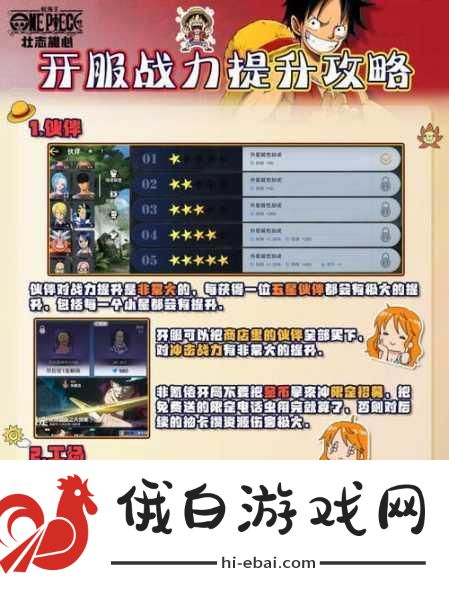 航海王壮志雄心岛屿激斗玩法攻略