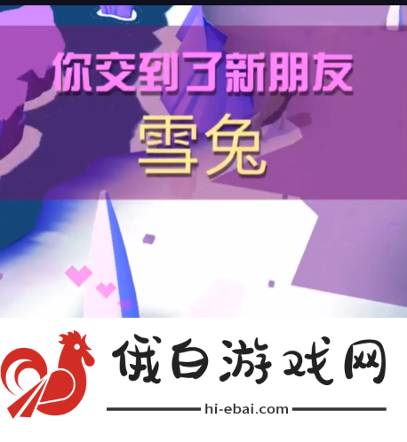 疯狂动物园雪兔怎么抓