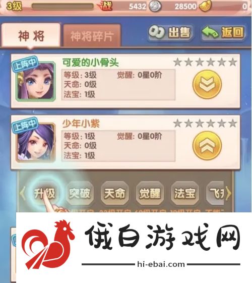 少年西游记怎么使用蟠桃升级神将