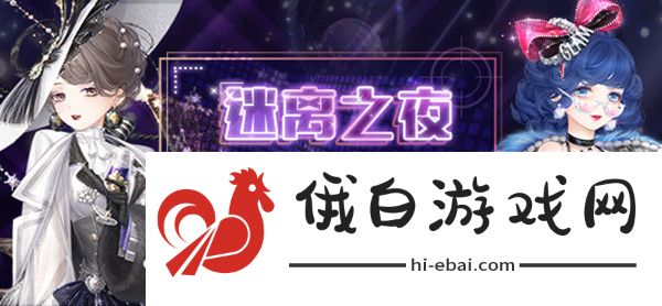 奇迹暖暖优雅绅士攻略 优雅绅士通关技巧汇总图片1