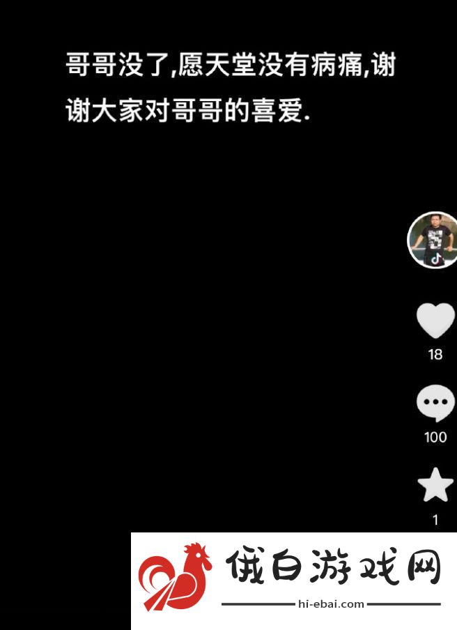 缅怀！Dota1知名主播蛙导因尿毒症离世