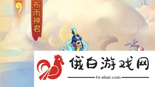 梦幻西游网页版求贤之路布雨神君攻略 求贤之路布雨神君打法技巧汇总图片1