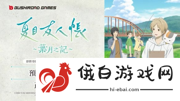 夏目友人帐
