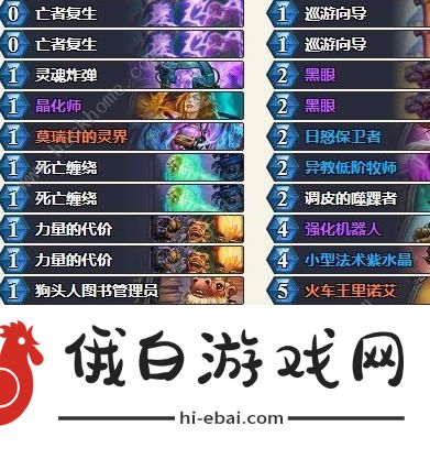 炉石传说最新t1卡组标准套牌2021 最新t1卡组标准德鲁伊大全图片3