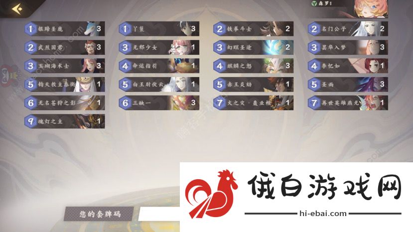 仙剑奇侠传九野节奏木otk卡组推荐 节奏木otk卡组套牌码分享图片1