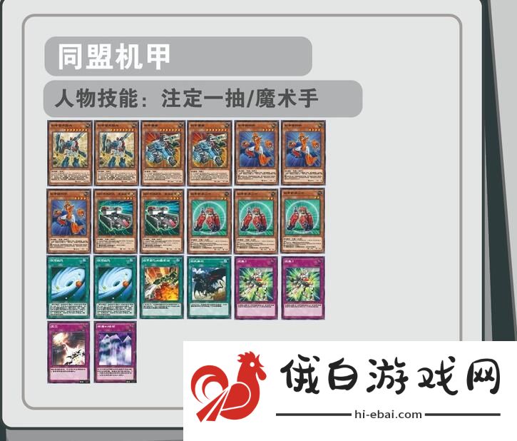 游戏王决斗链接机甲卡组攻略 同盟机甲卡组推荐图片1