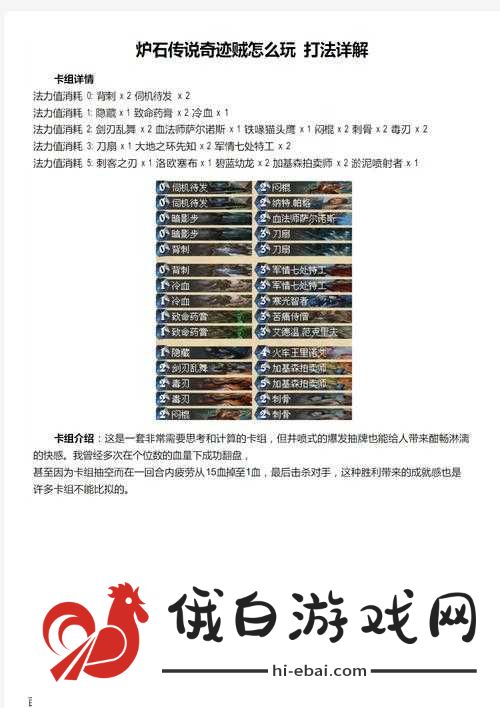 炉石传说贼职业有哪些鲜为人知的玩法技巧