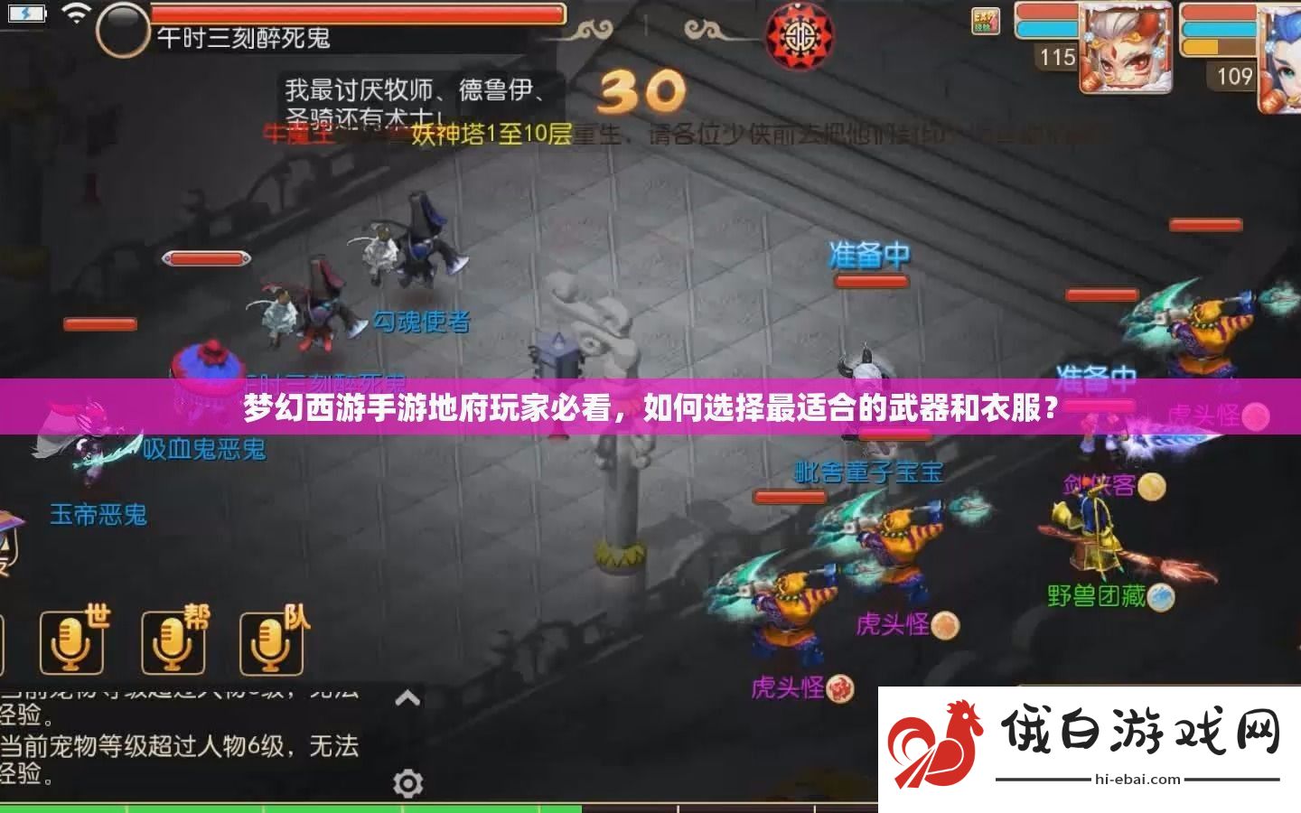 梦幻西游手游地府玩家必看