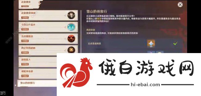 原神雪山的侠客行极难攻略 争斗潮流雪山的侠客行极难打法技巧图片1