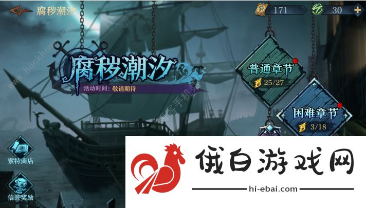 旧日传说腐秽潮汐通关攻略 腐秽潮汐普通/困难/挑战章节怎么过图片1