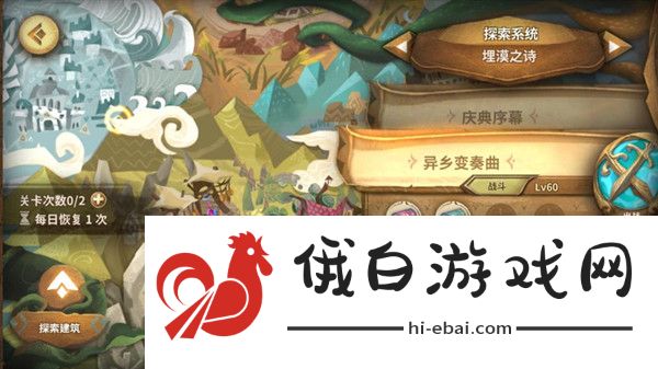 万象物语埋漠之诗活动攻略大全 异乡变奏曲结局攻略图片1