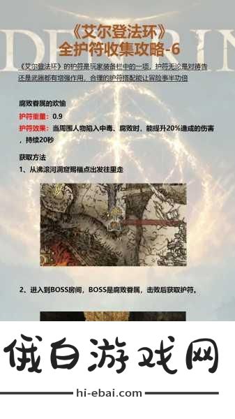 艾尔登法环护符袋获取攻略