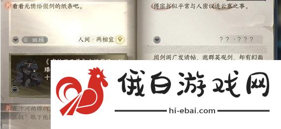 逆水寒手游两相宜任务在哪做