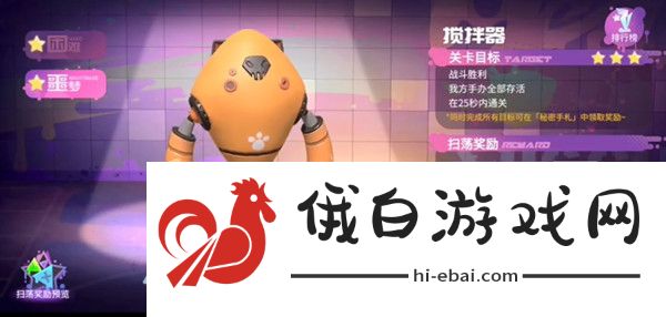 高能手办团搅拌器怎么通关 搅拌器图文通关攻略图片2