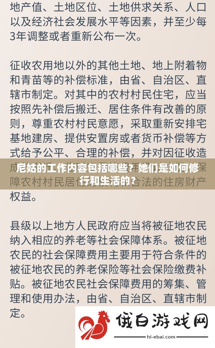 尼姑的工作内容包括哪些她们是如何修行和生活的